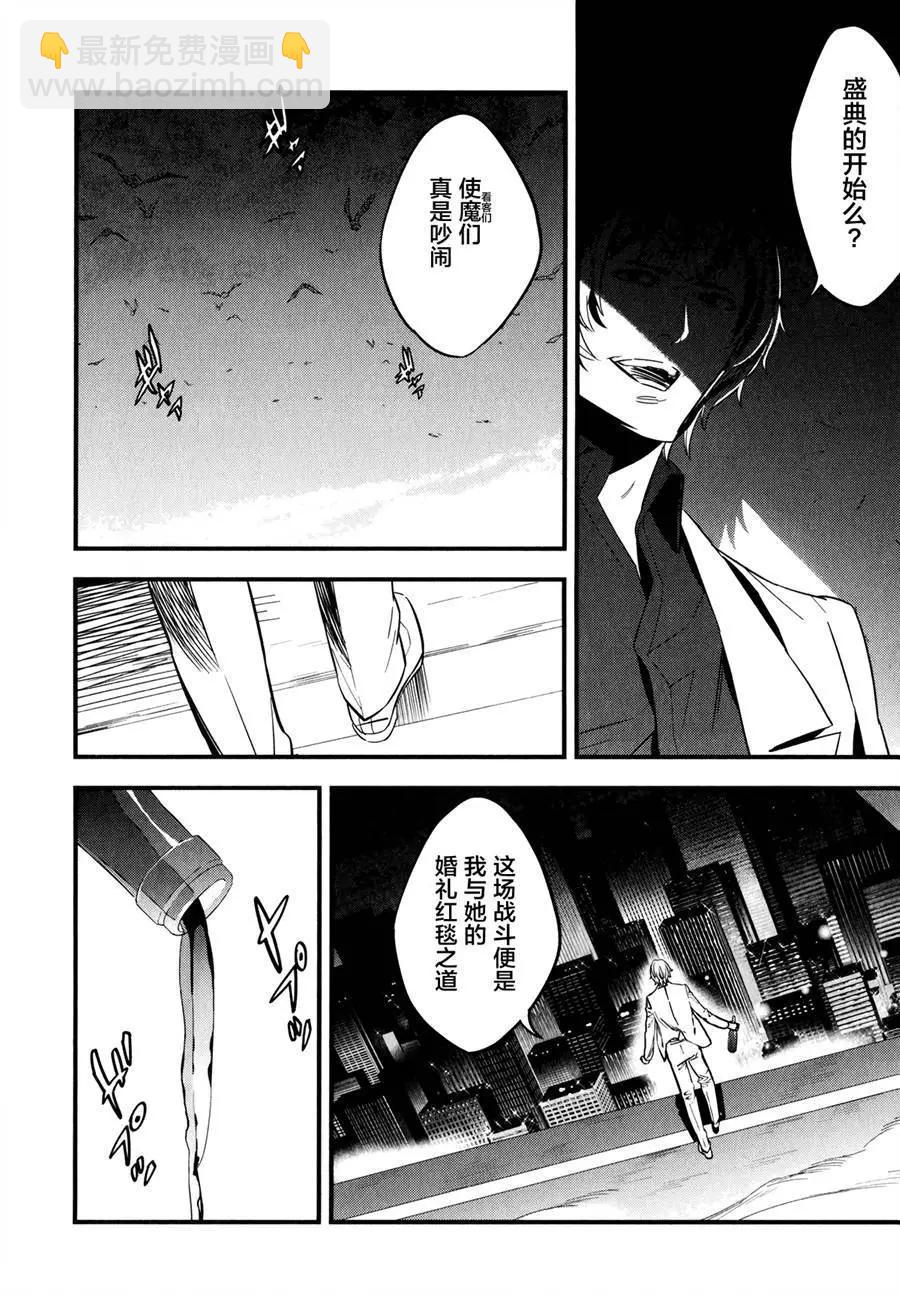 《Fate/strange fake》第07回 第36页