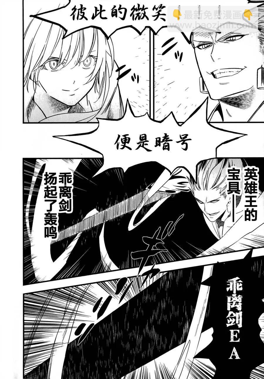 《Fate/strange fake》第07回 第39页