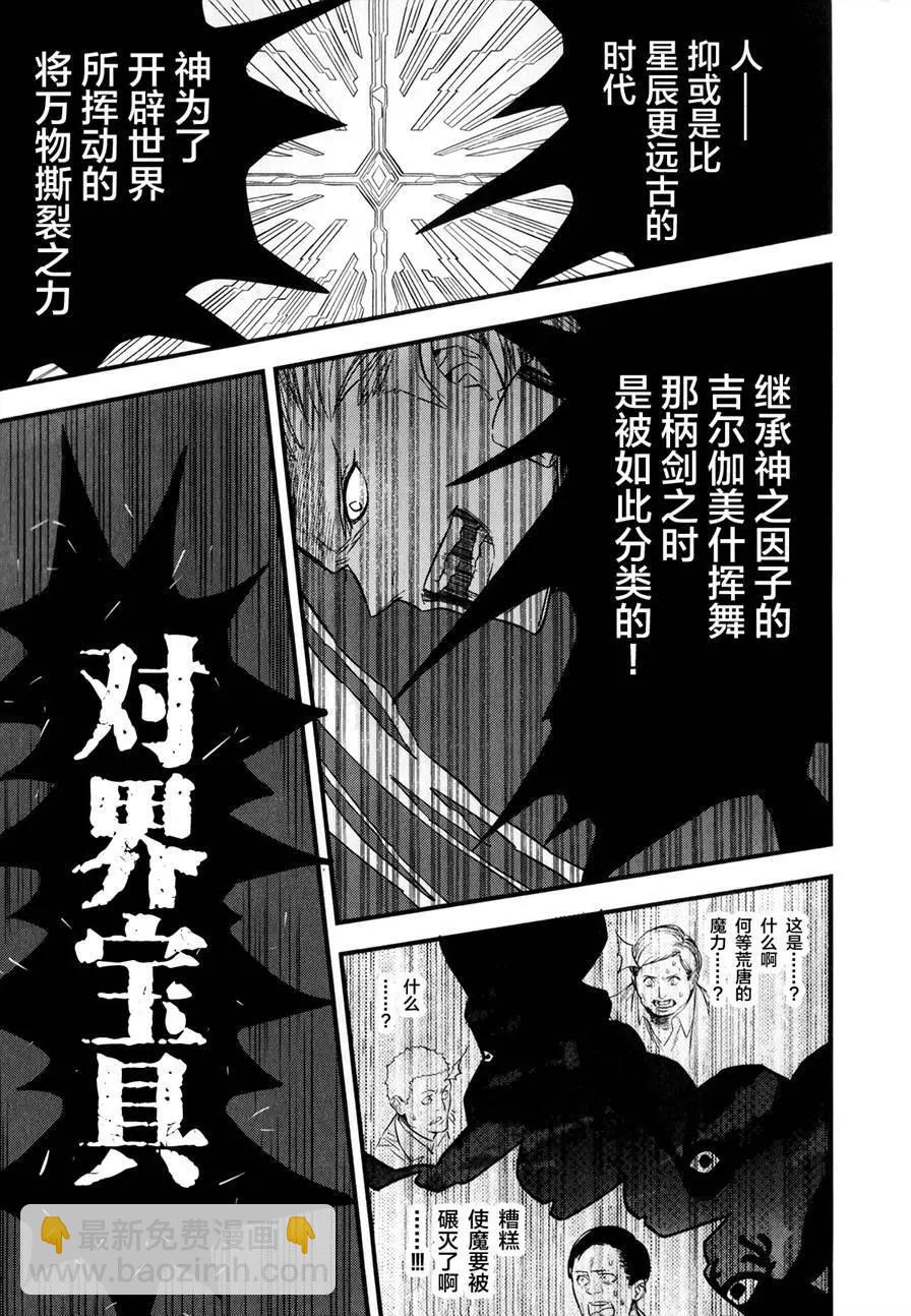 《Fate/strange fake》第07回 第40页