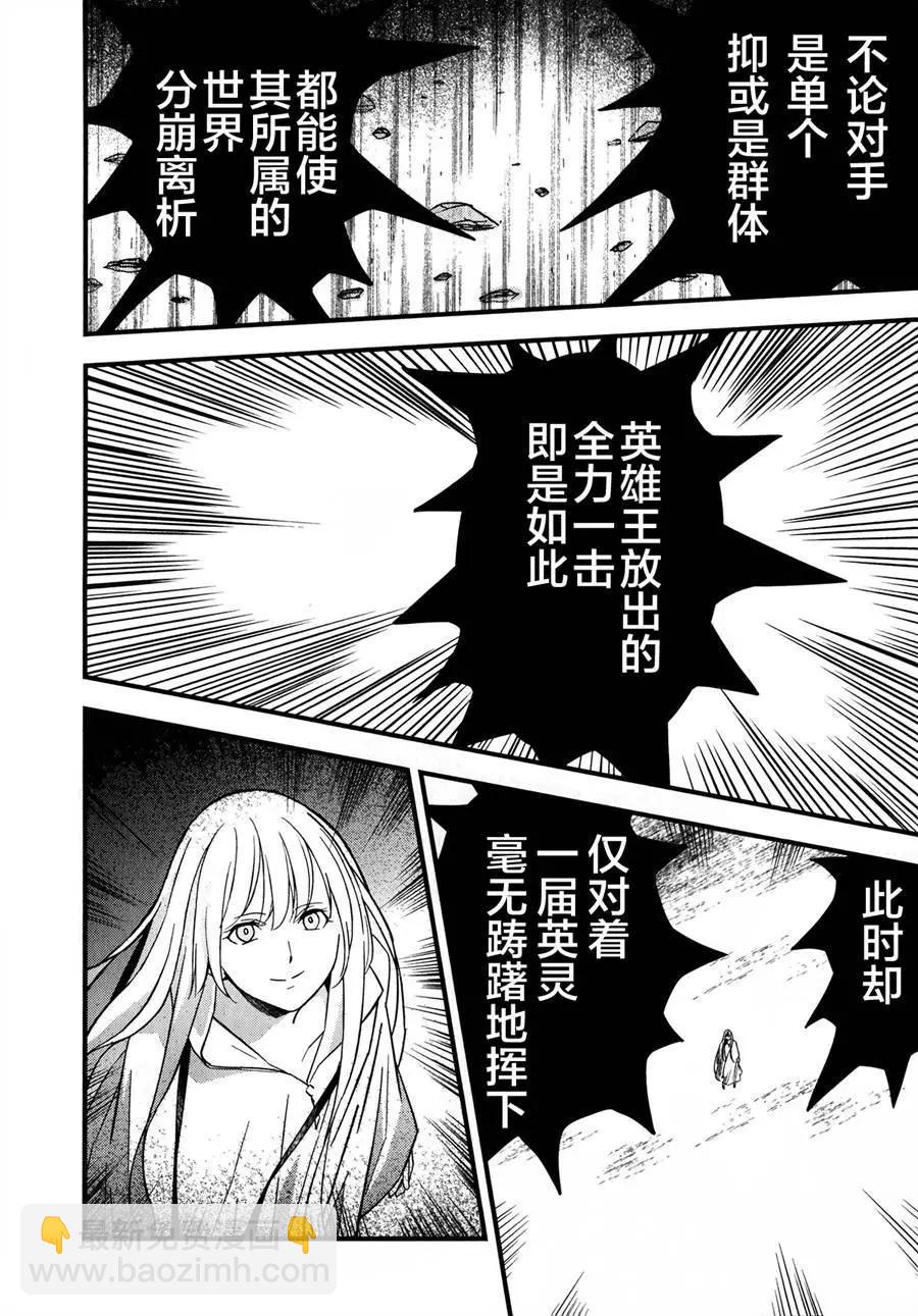 《Fate/strange fake》第07回 第41页