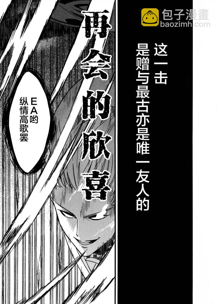 《Fate/strange fake》第07回 第42页