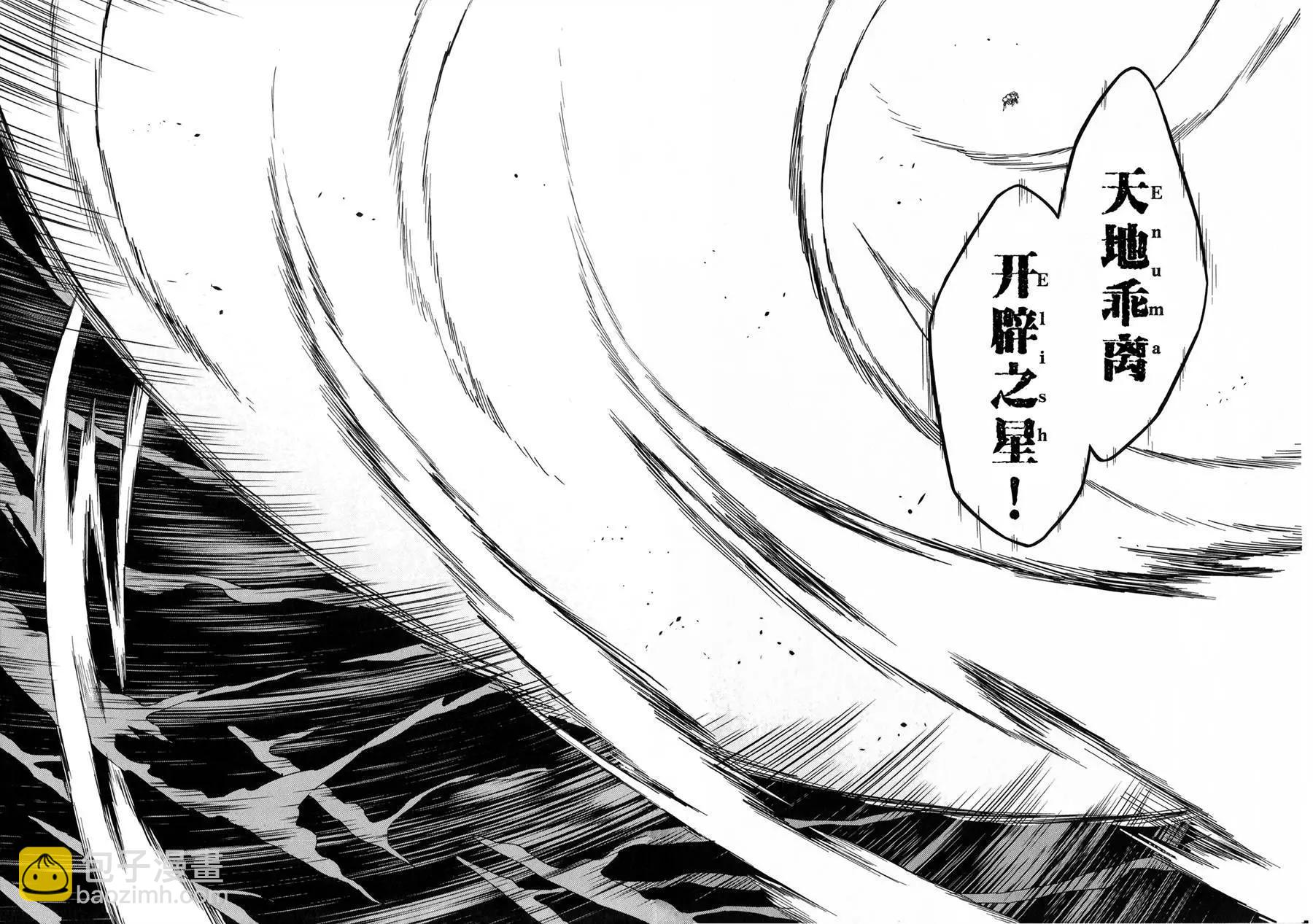 《Fate/strange fake》第07回 第43页