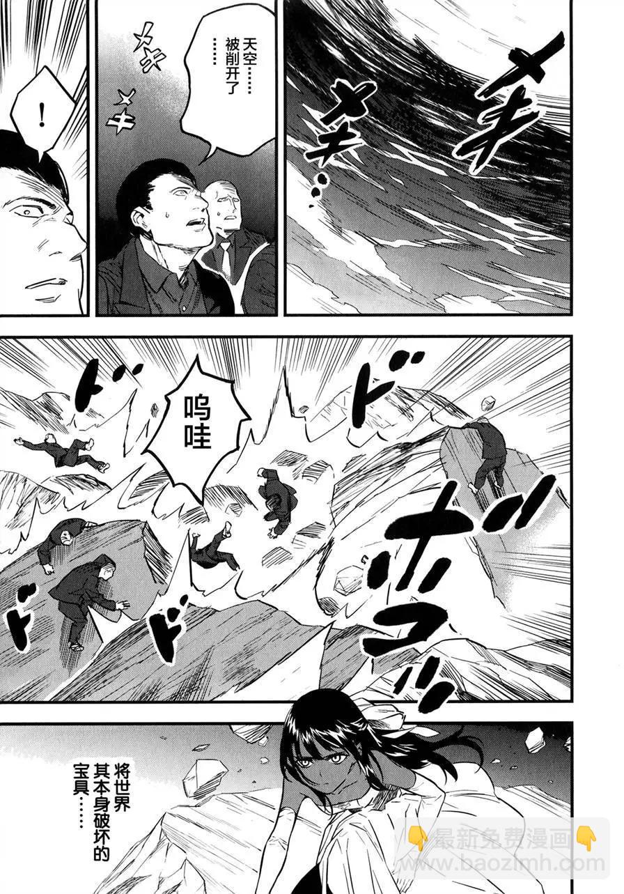 《Fate/strange fake》第07回 第45页