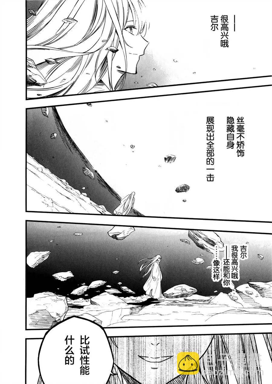 《Fate/strange fake》第07回 第48页