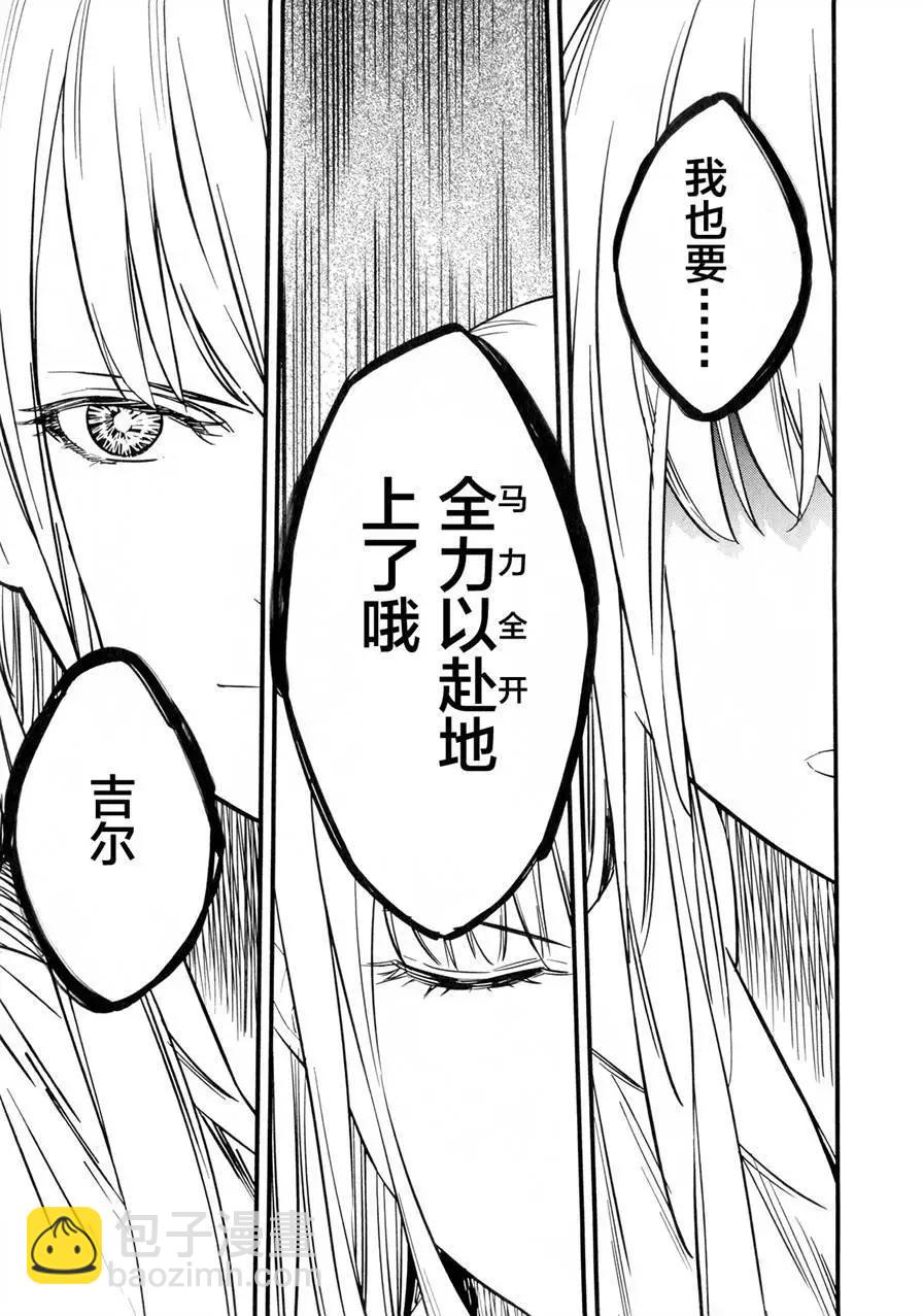 《Fate/strange fake》第07回 第49页