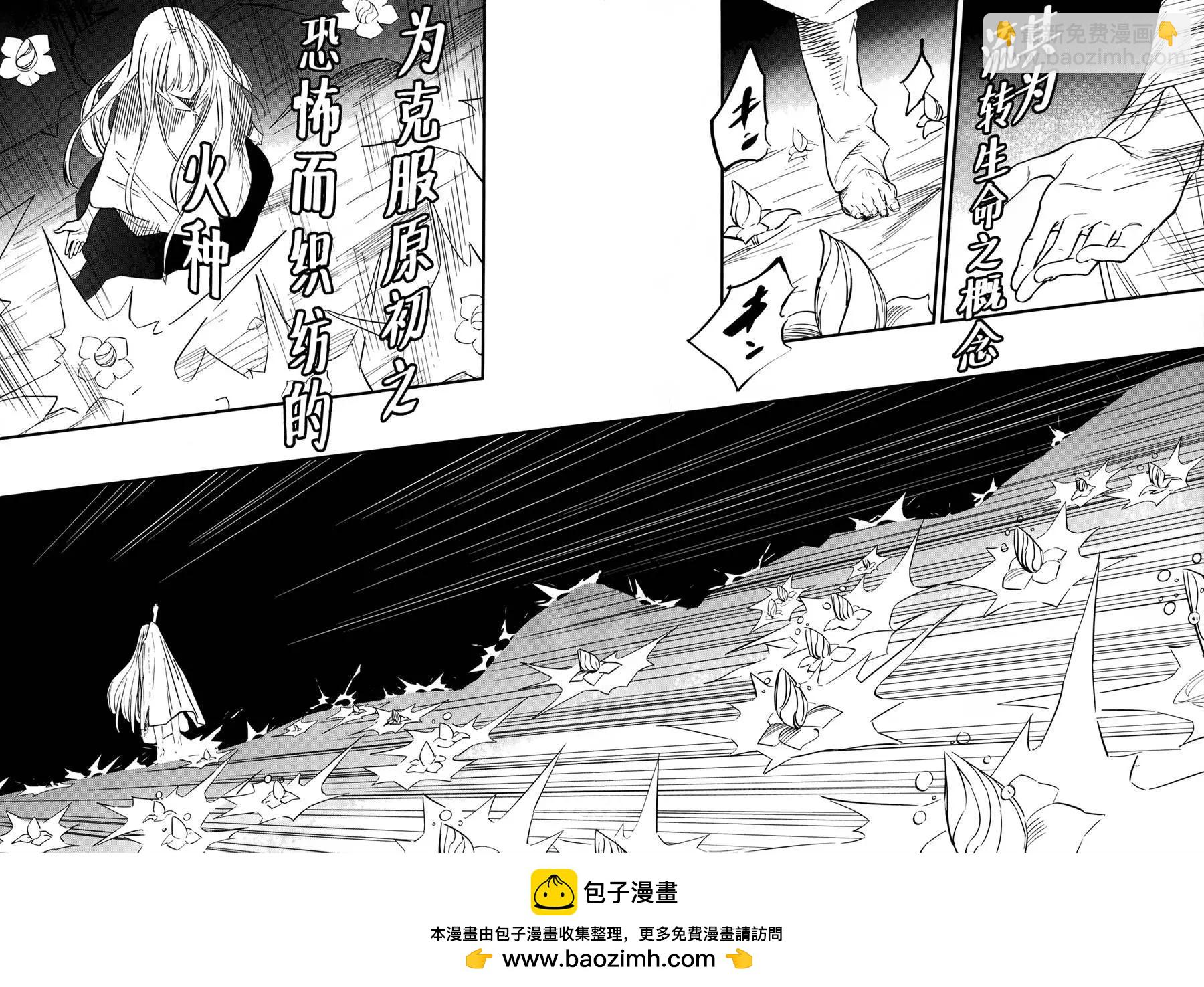 《Fate/strange fake》第07回 第50页