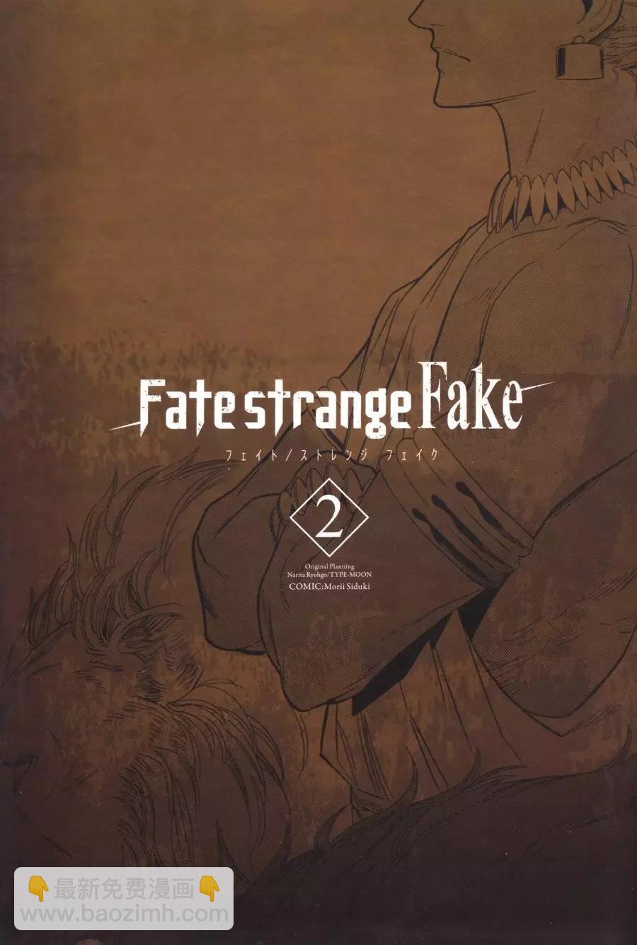 《Fate/strange fake》第07回 第5页