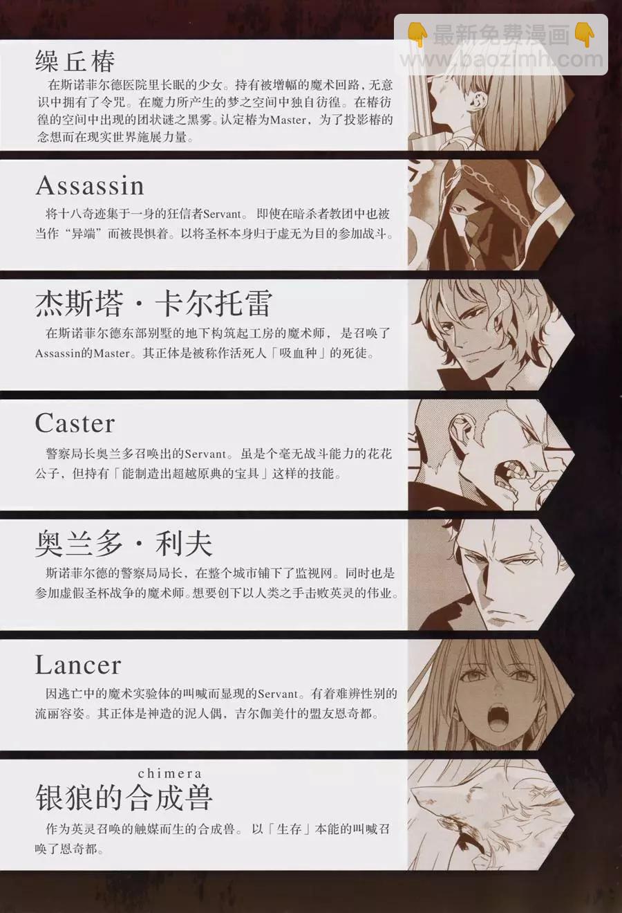 《Fate/strange fake》第07回 第7页