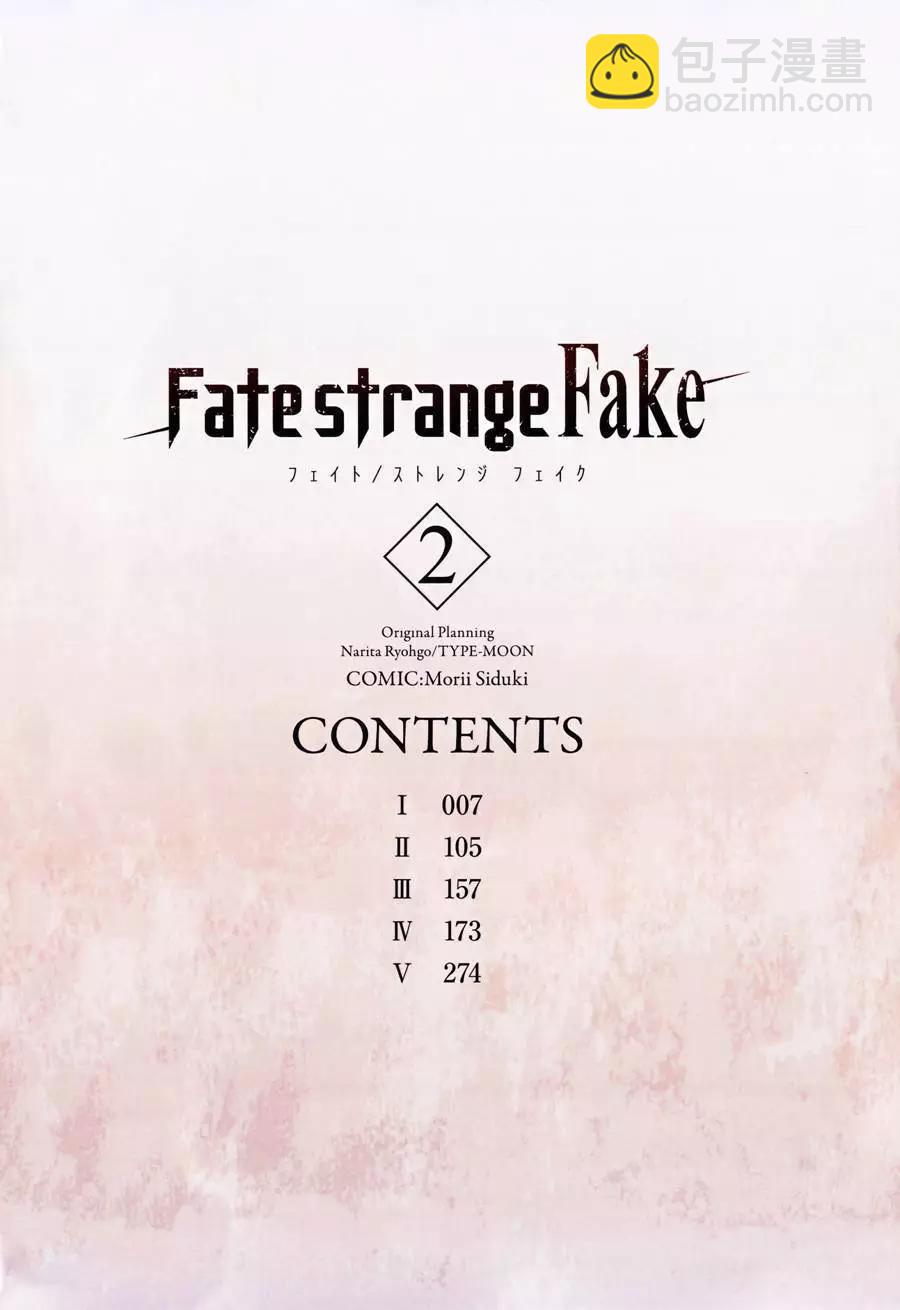 《Fate/strange fake》第07回 第8页