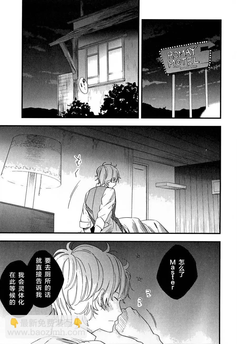 《Fate/strange fake》第07回 第9页