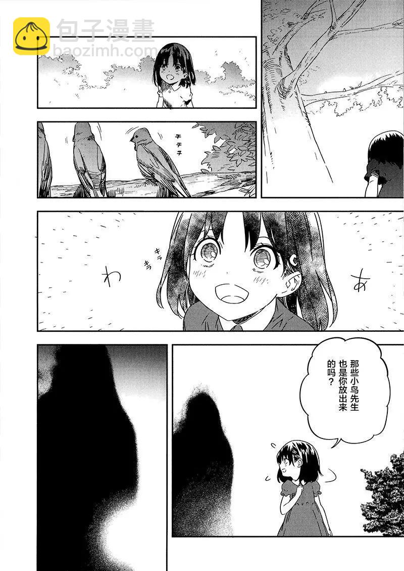 《Fate/strange fake》第03卷 第10页