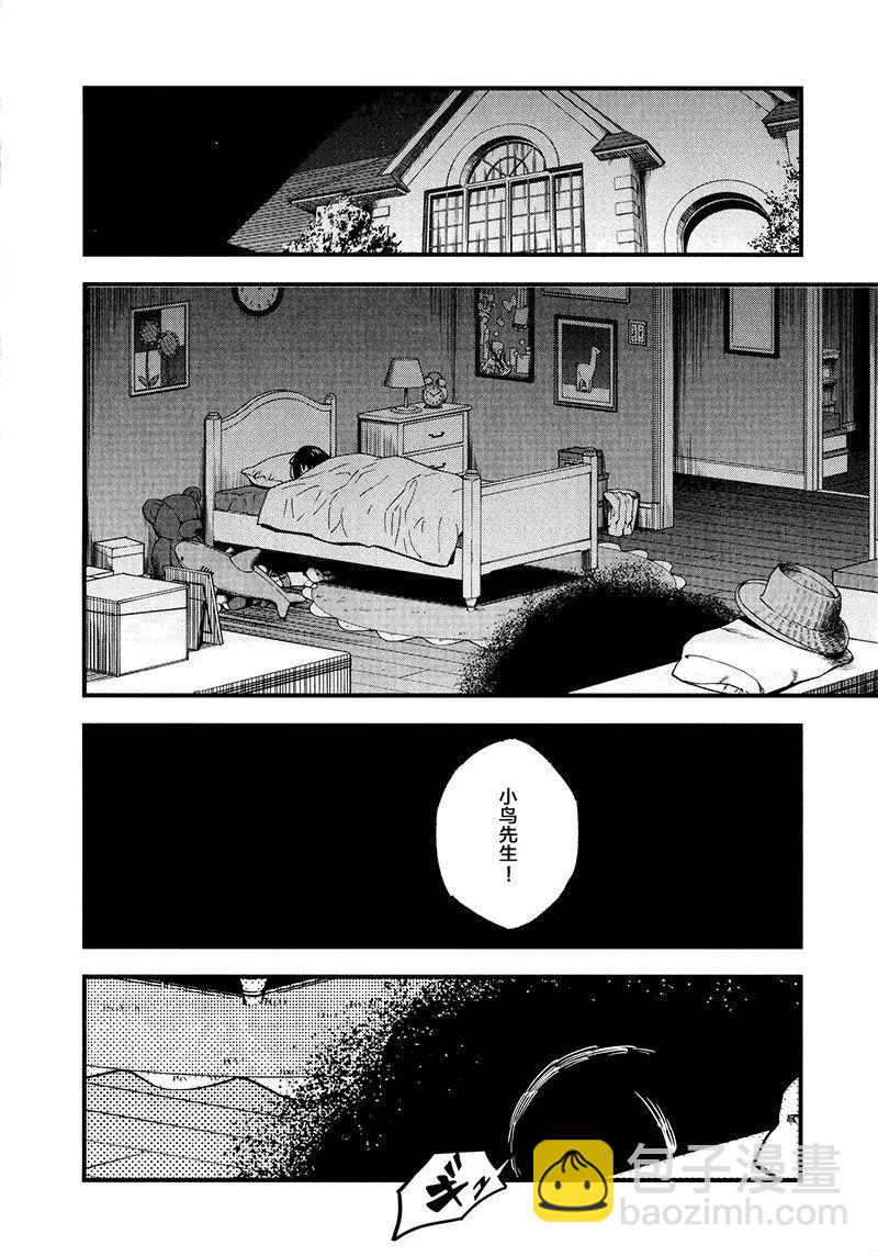 《Fate/strange fake》第03卷 第12页