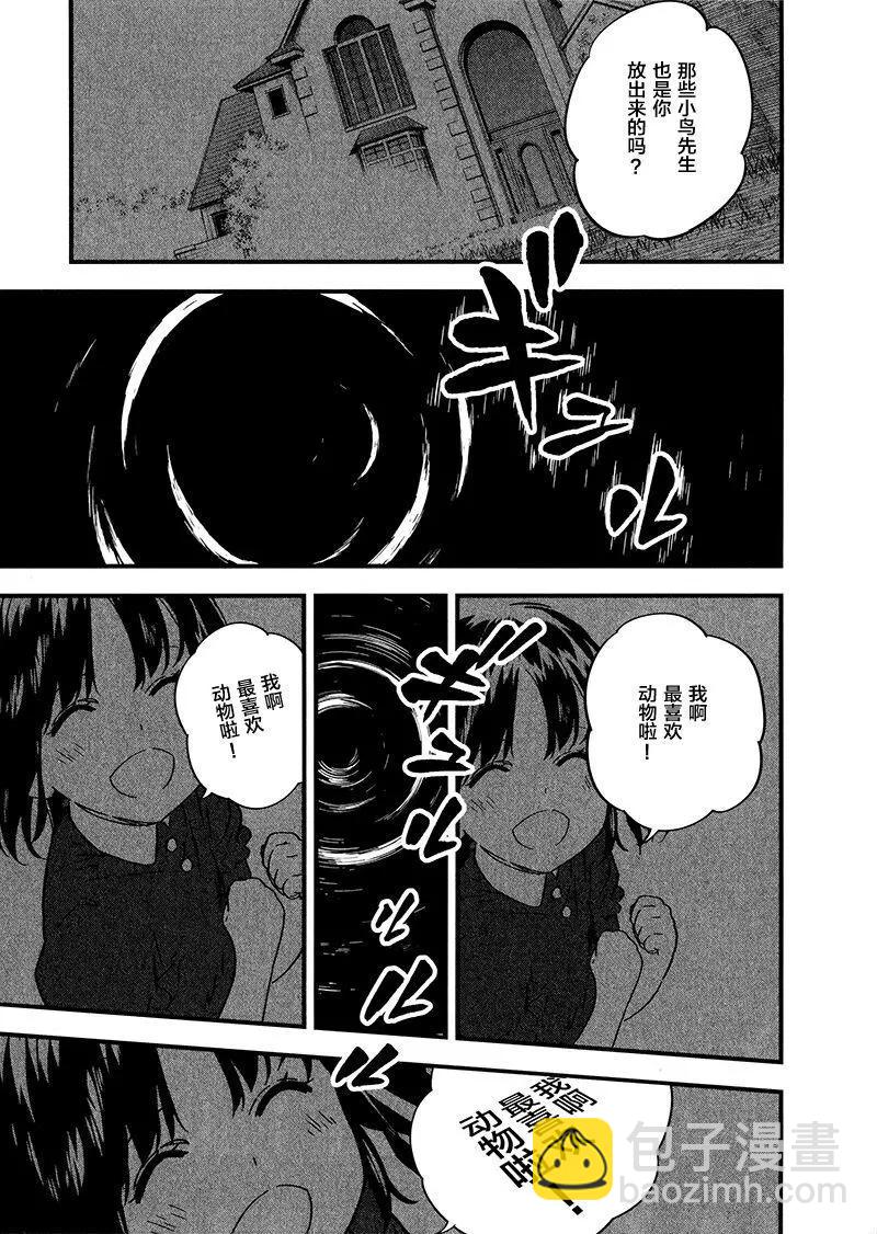 《Fate/strange fake》第03卷 第13页