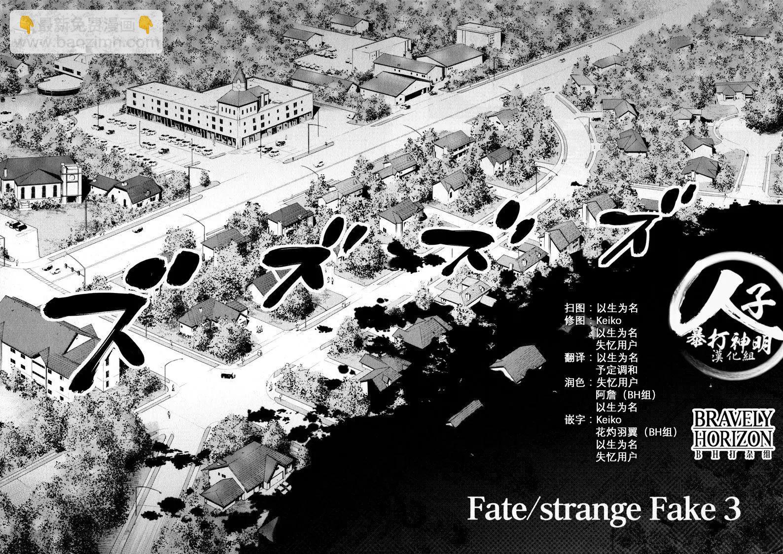 《Fate/strange fake》第03卷 第14页