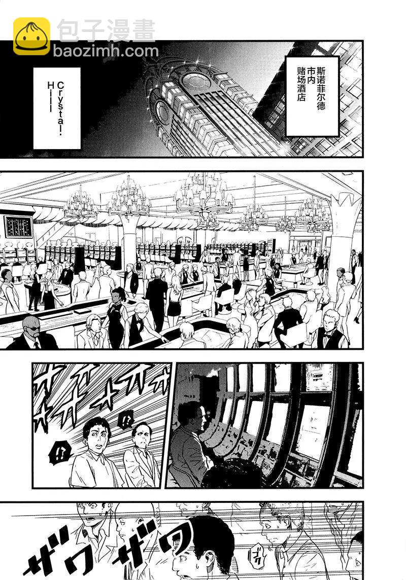 《Fate/strange fake》第03卷 第15页