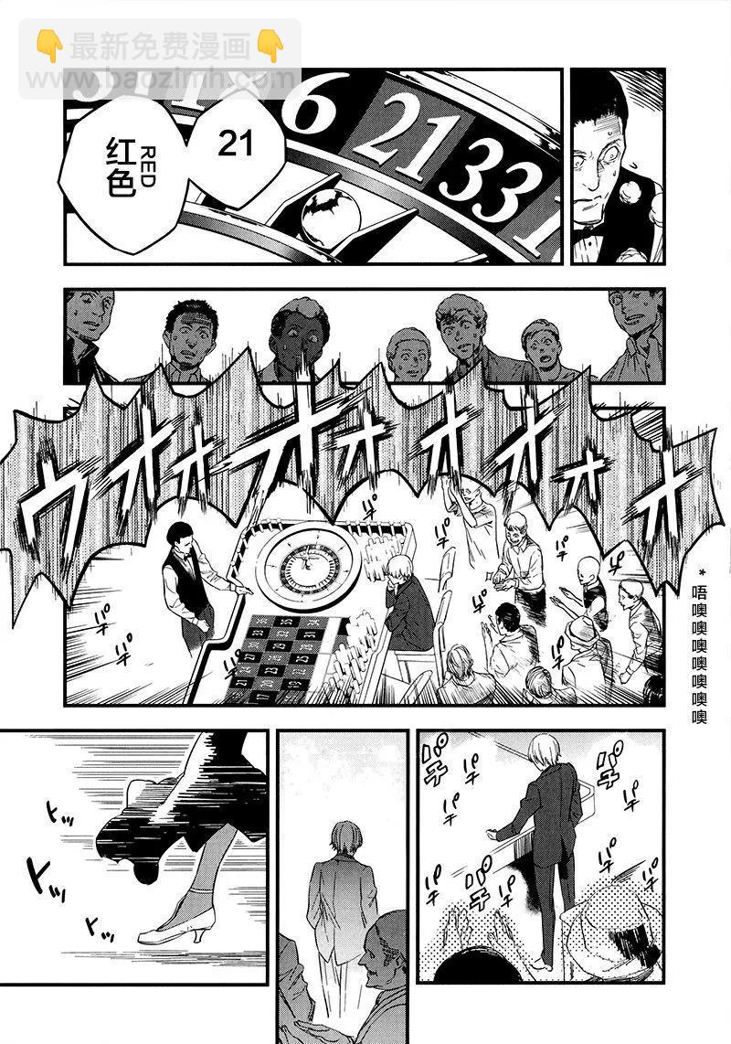 《Fate/strange fake》第03卷 第17页
