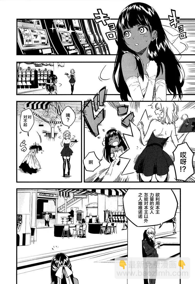 《Fate/strange fake》第03卷 第18页