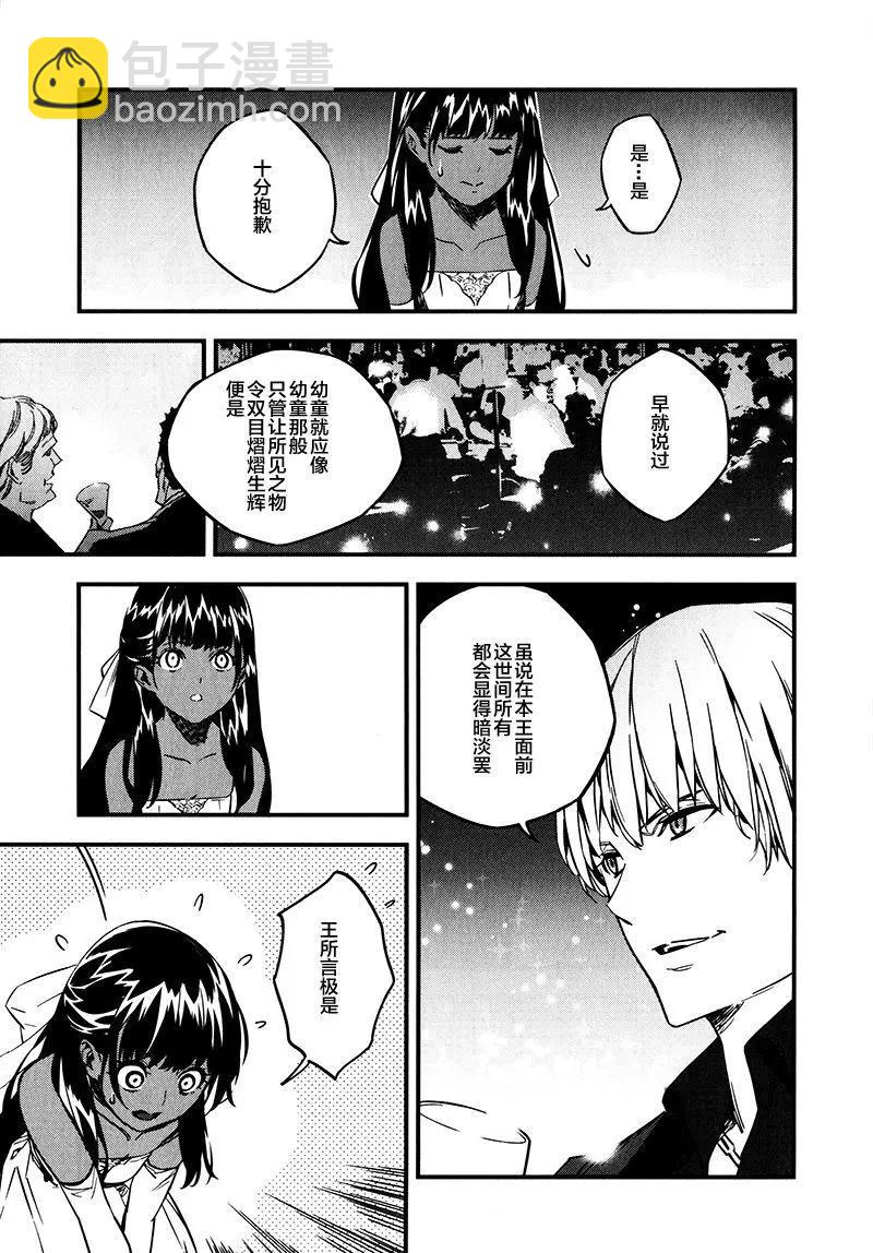 《Fate/strange fake》第03卷 第19页