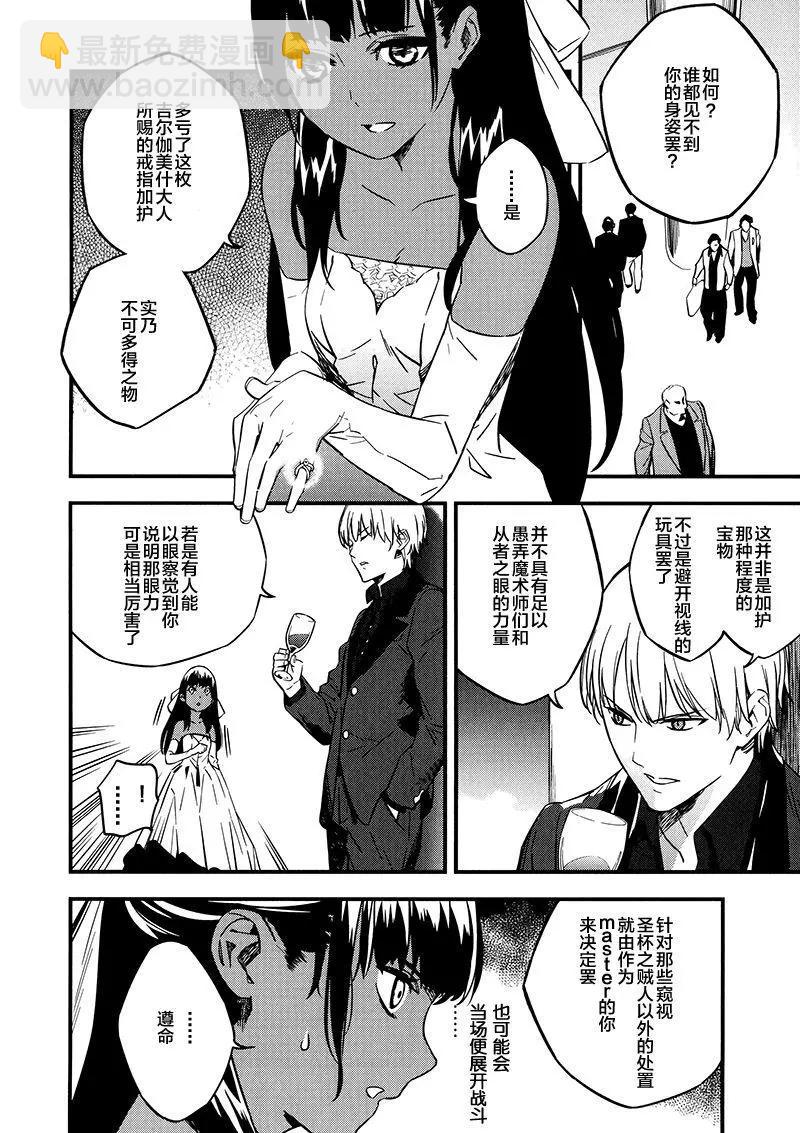 《Fate/strange fake》第03卷 第20页