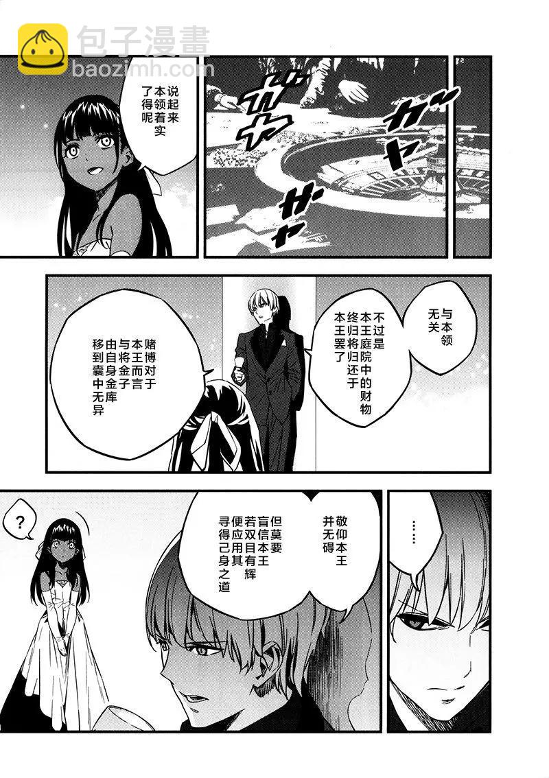 《Fate/strange fake》第03卷 第21页