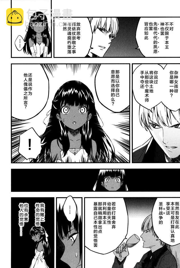 《Fate/strange fake》第03卷 第22页