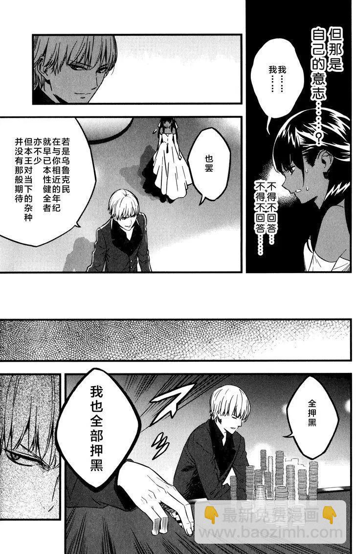 《Fate/strange fake》第03卷 第23页