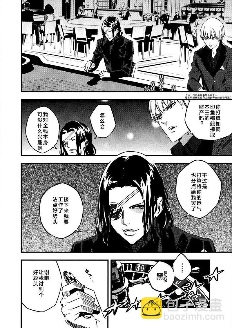 《Fate/strange fake》第03卷 第24页