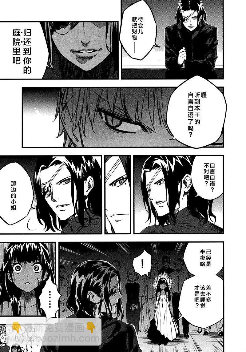 《Fate/strange fake》第03卷 第25页