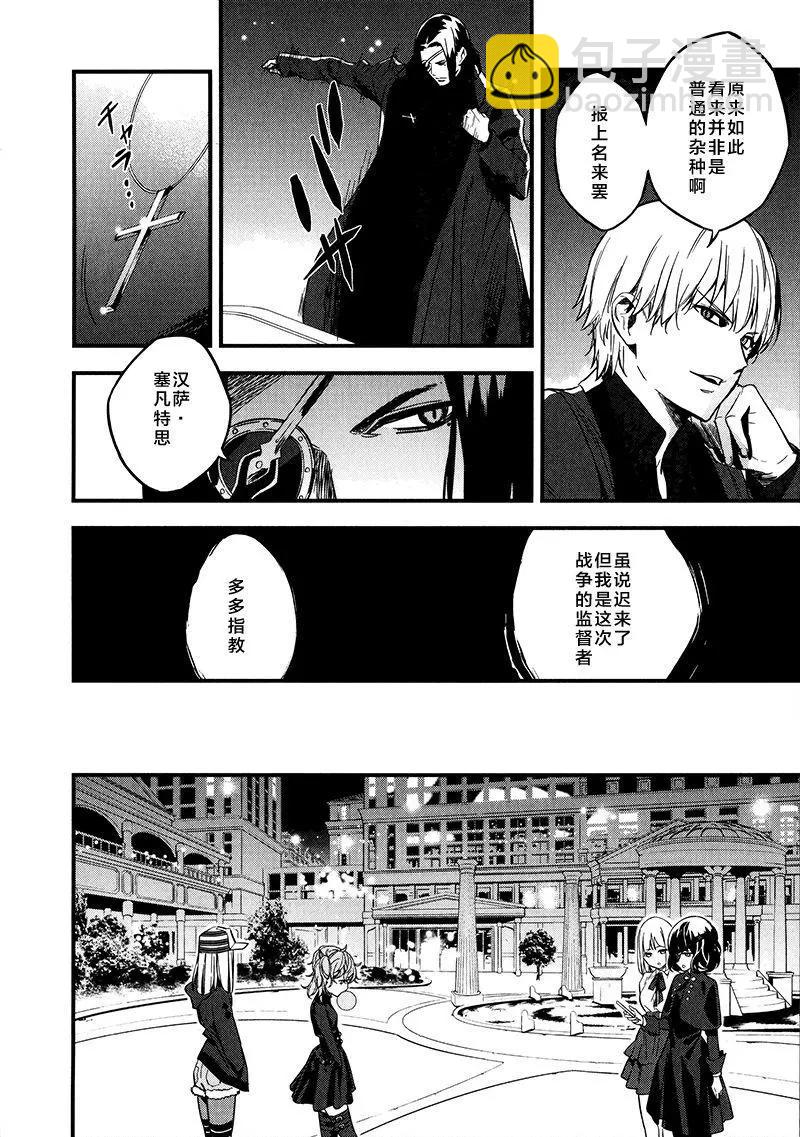 《Fate/strange fake》第03卷 第26页