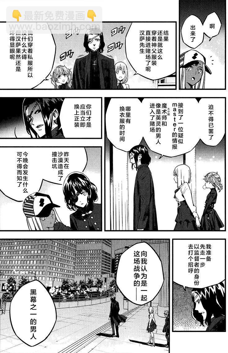 《Fate/strange fake》第03卷 第27页