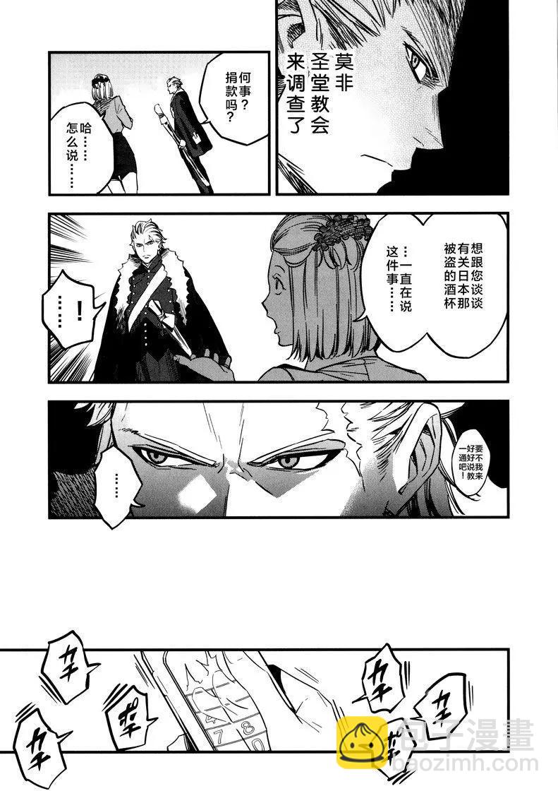 《Fate/strange fake》第03卷 第29页