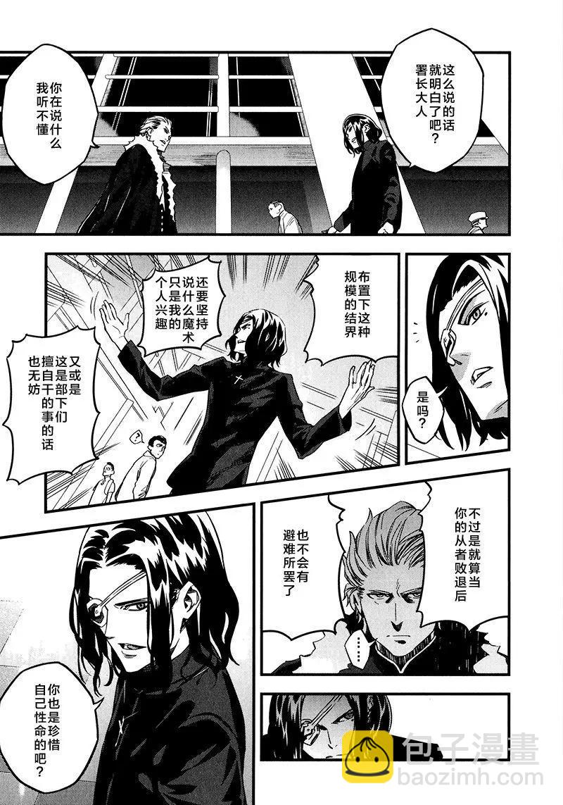 《Fate/strange fake》第03卷 第31页