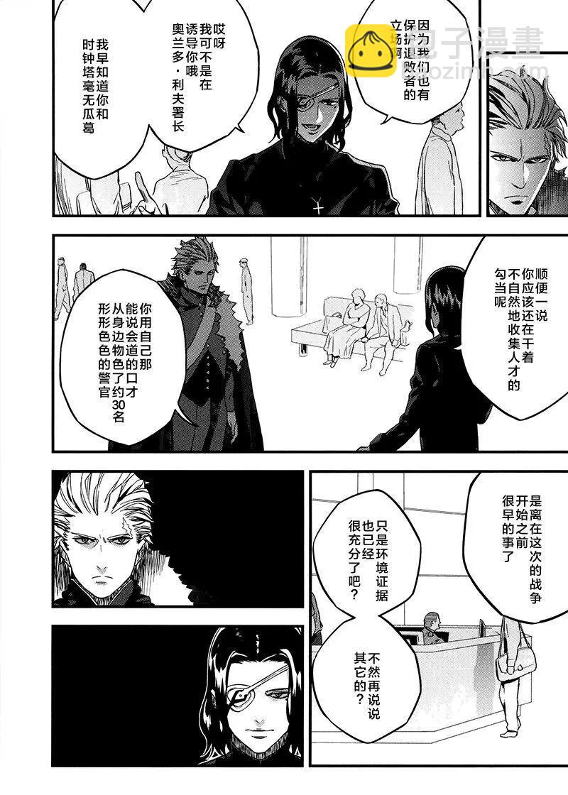 《Fate/strange fake》第03卷 第32页