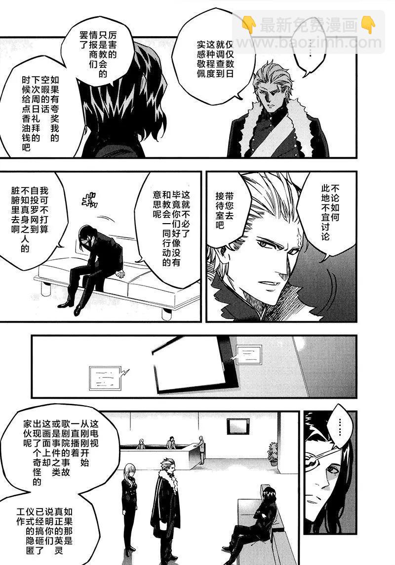 《Fate/strange fake》第03卷 第33页