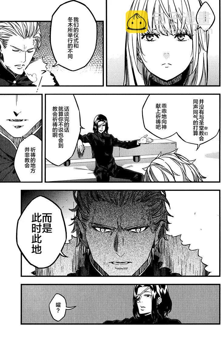 《Fate/strange fake》第03卷 第35页