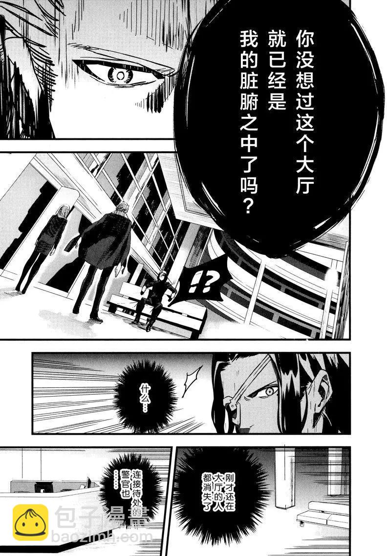《Fate/strange fake》第03卷 第37页