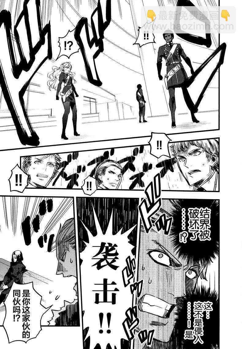 《Fate/strange fake》第03卷 第43页