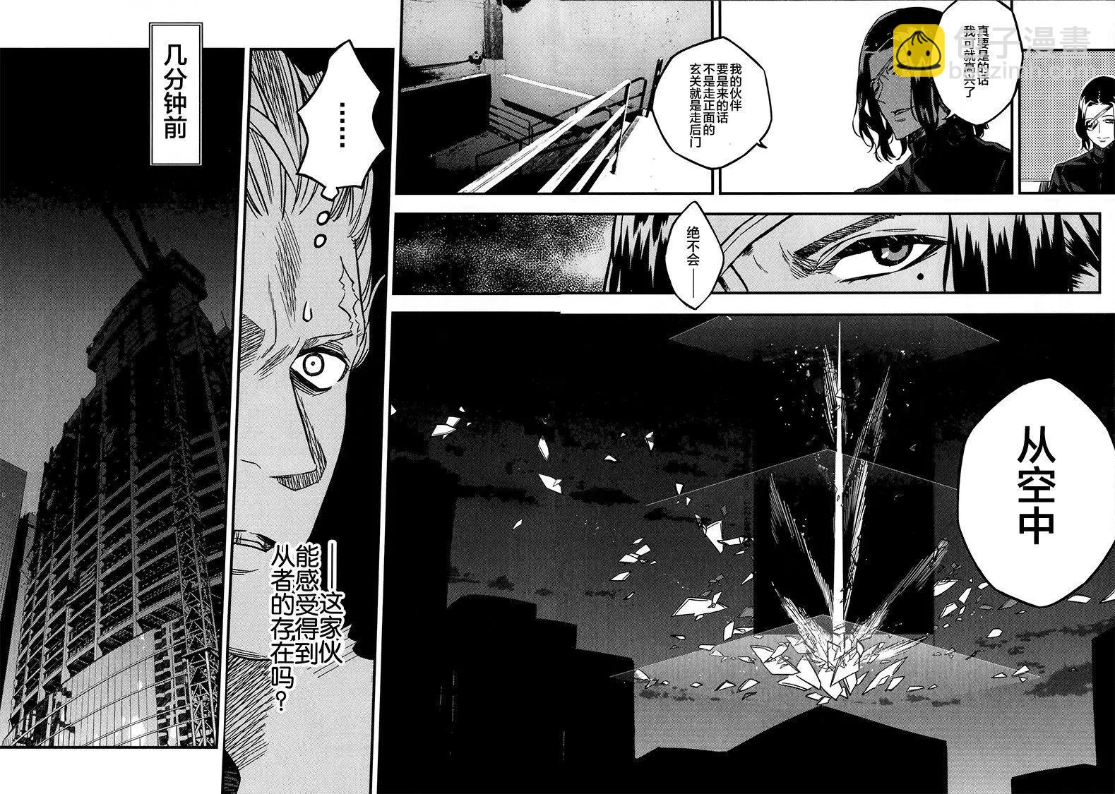 《Fate/strange fake》第03卷 第44页