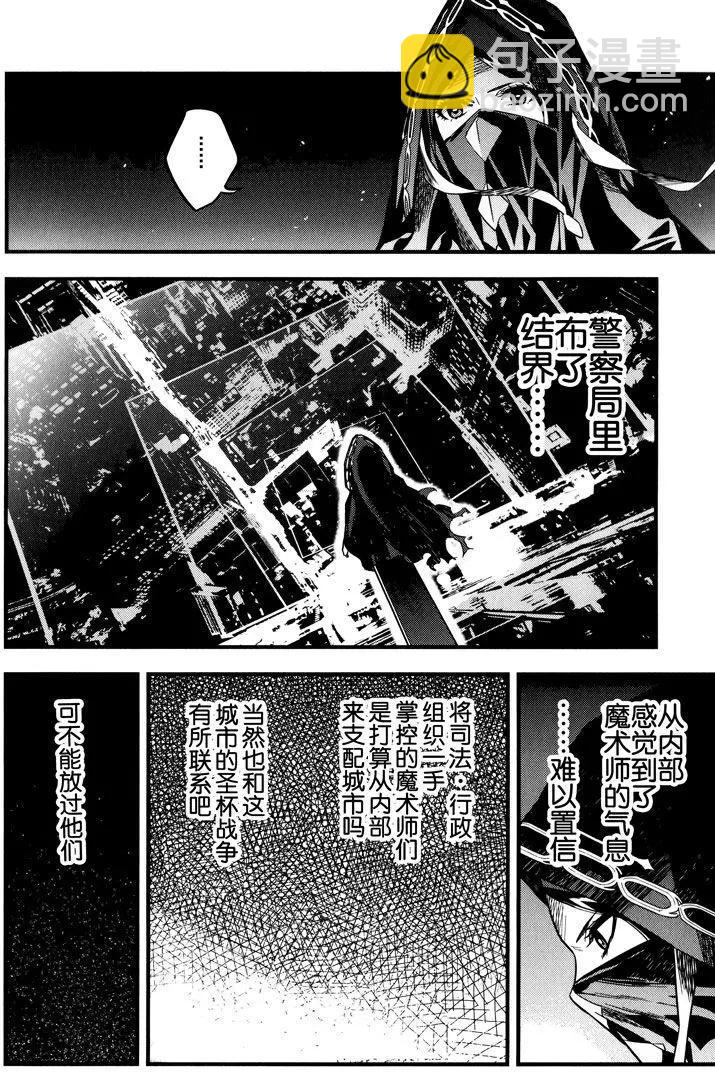《Fate/strange fake》第03卷 第45页