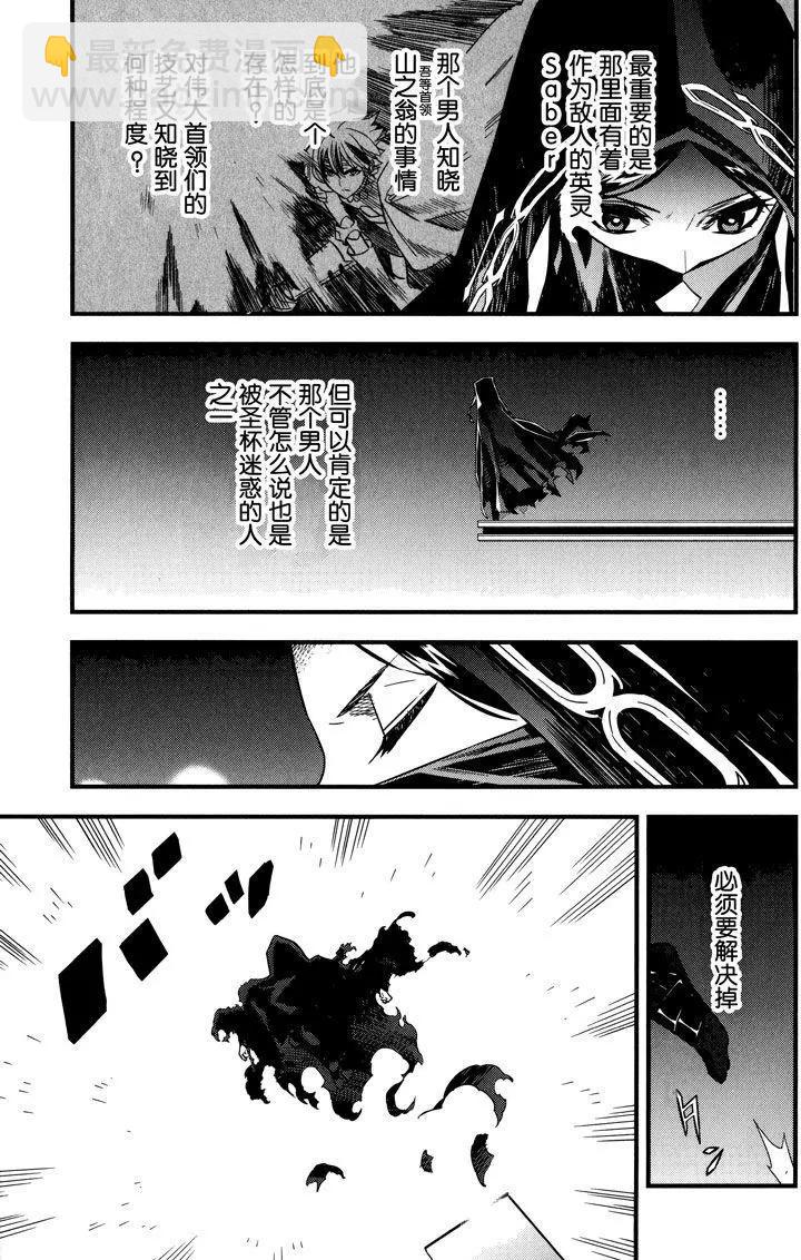 《Fate/strange fake》第03卷 第46页