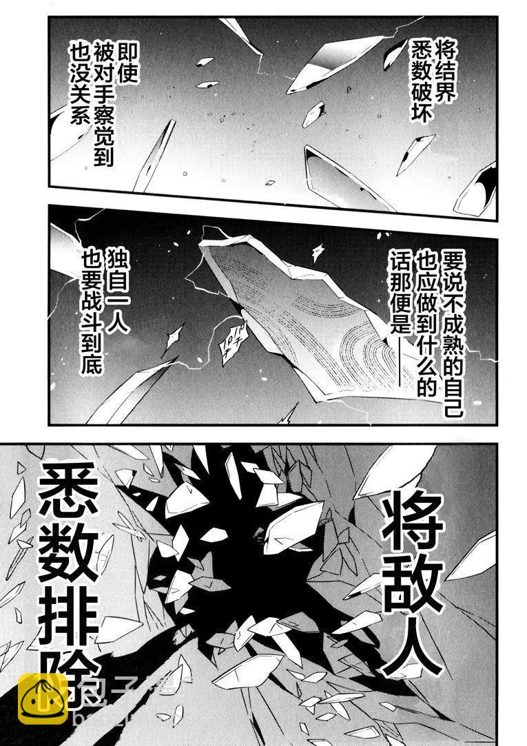 《Fate/strange fake》第03卷 第48页