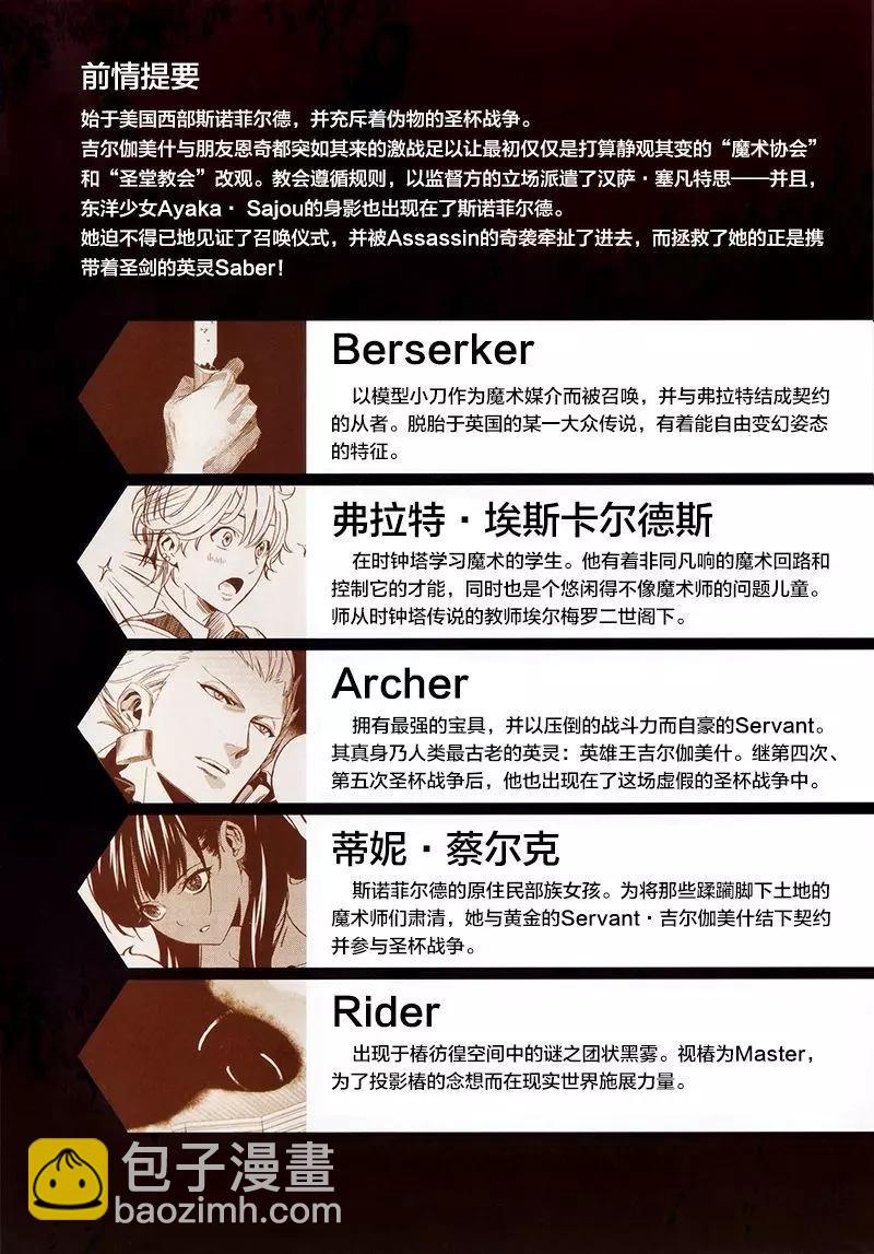 《Fate/strange fake》第03卷 第6页