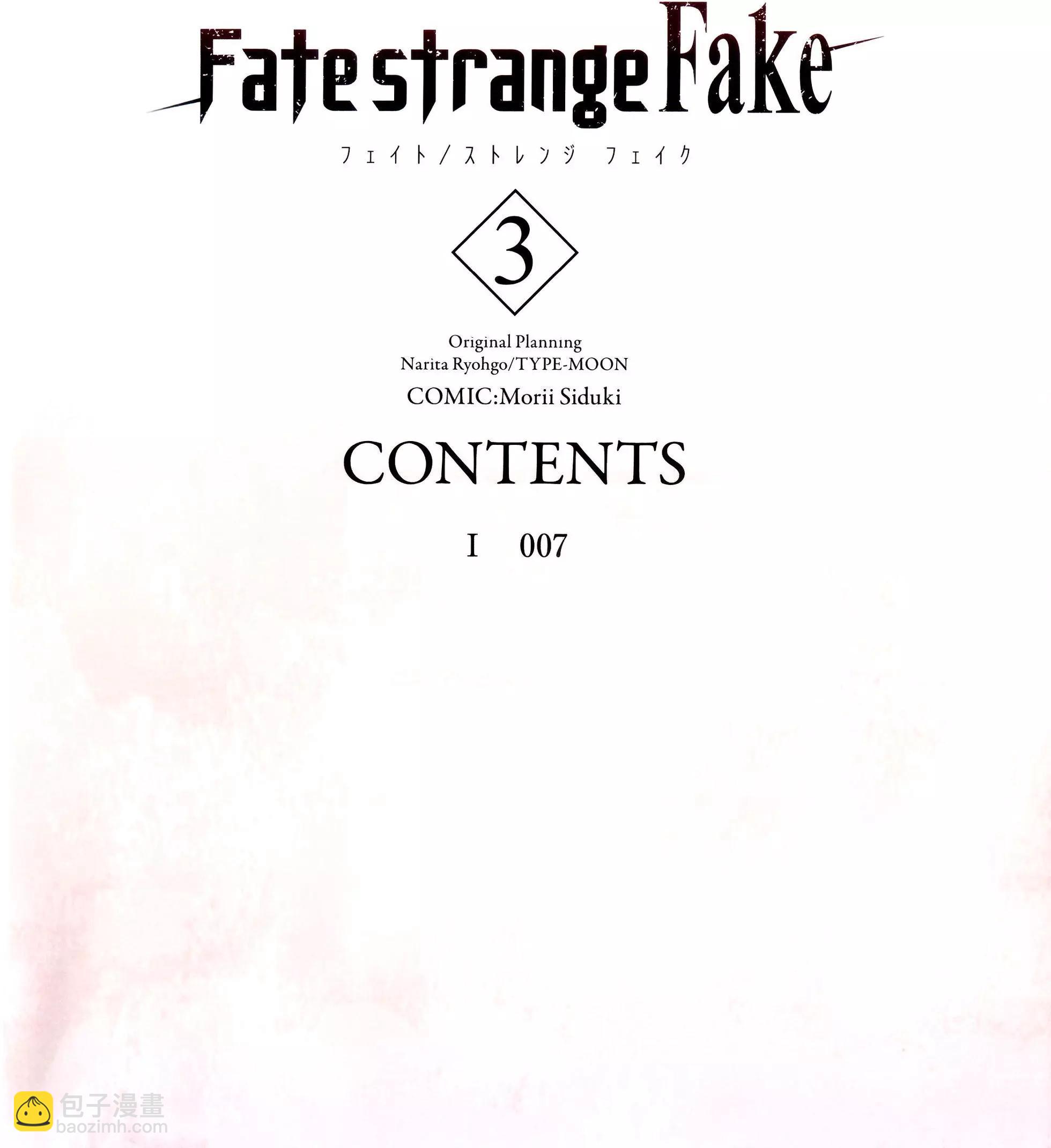 《Fate/strange fake》第03卷 第8页