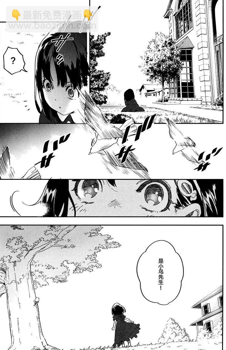 《Fate/strange fake》第03卷 第9页