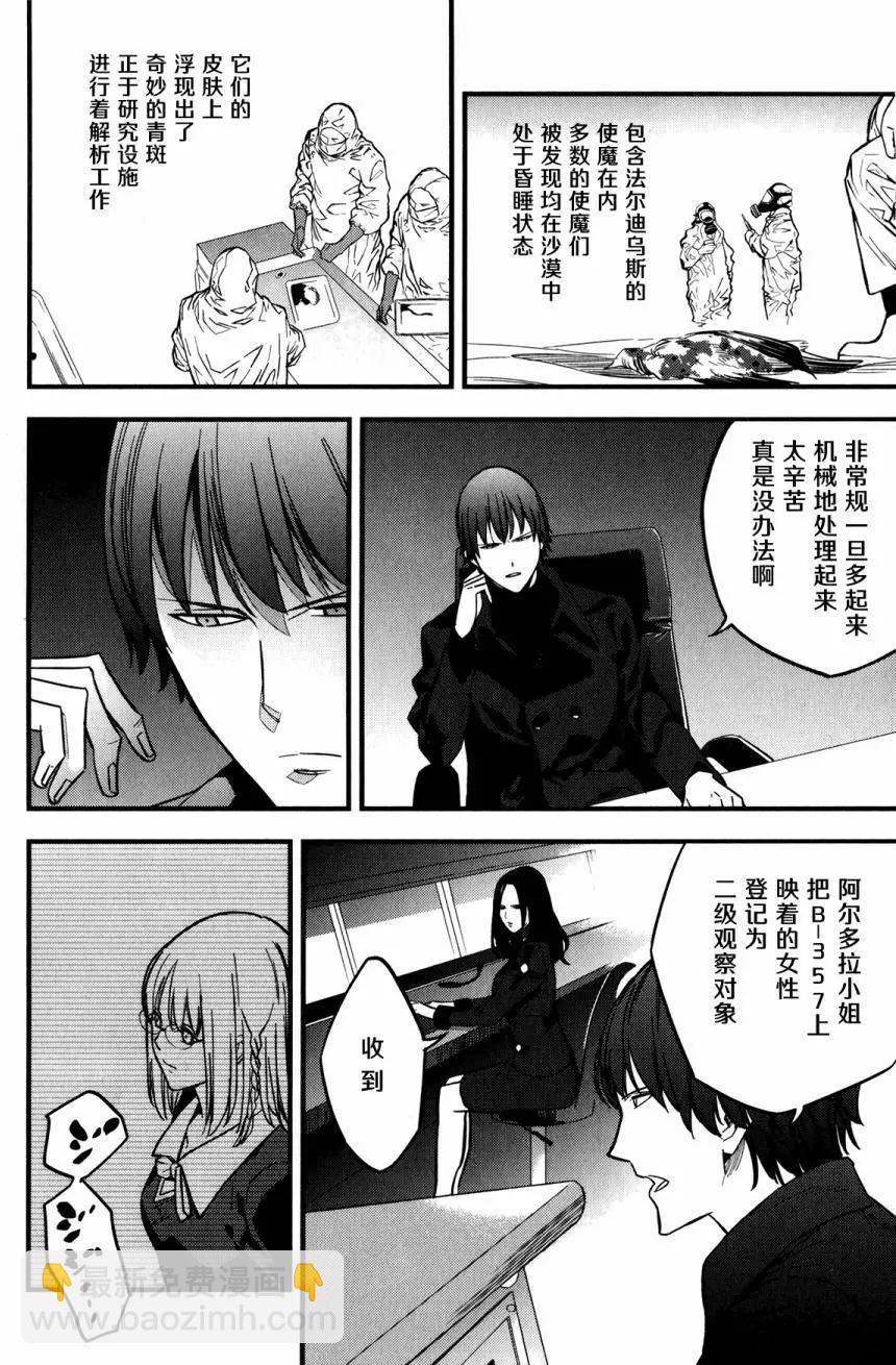 《Fate/strange fake》第08回 第10页