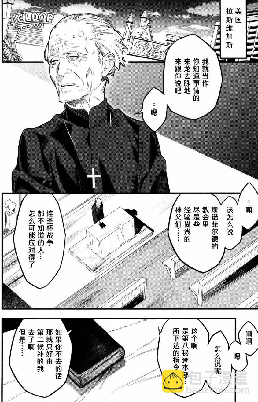 《Fate/strange fake》第08回 第11页