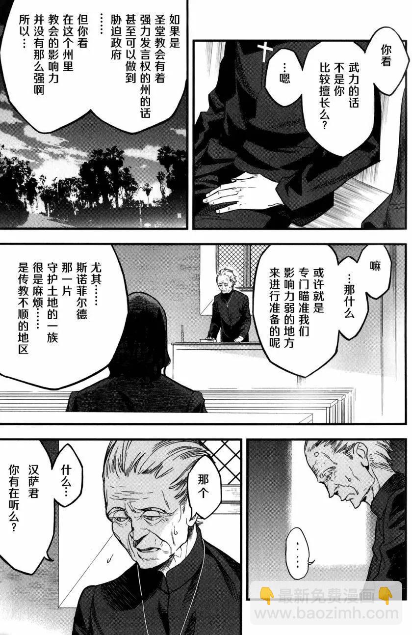 《Fate/strange fake》第08回 第12页