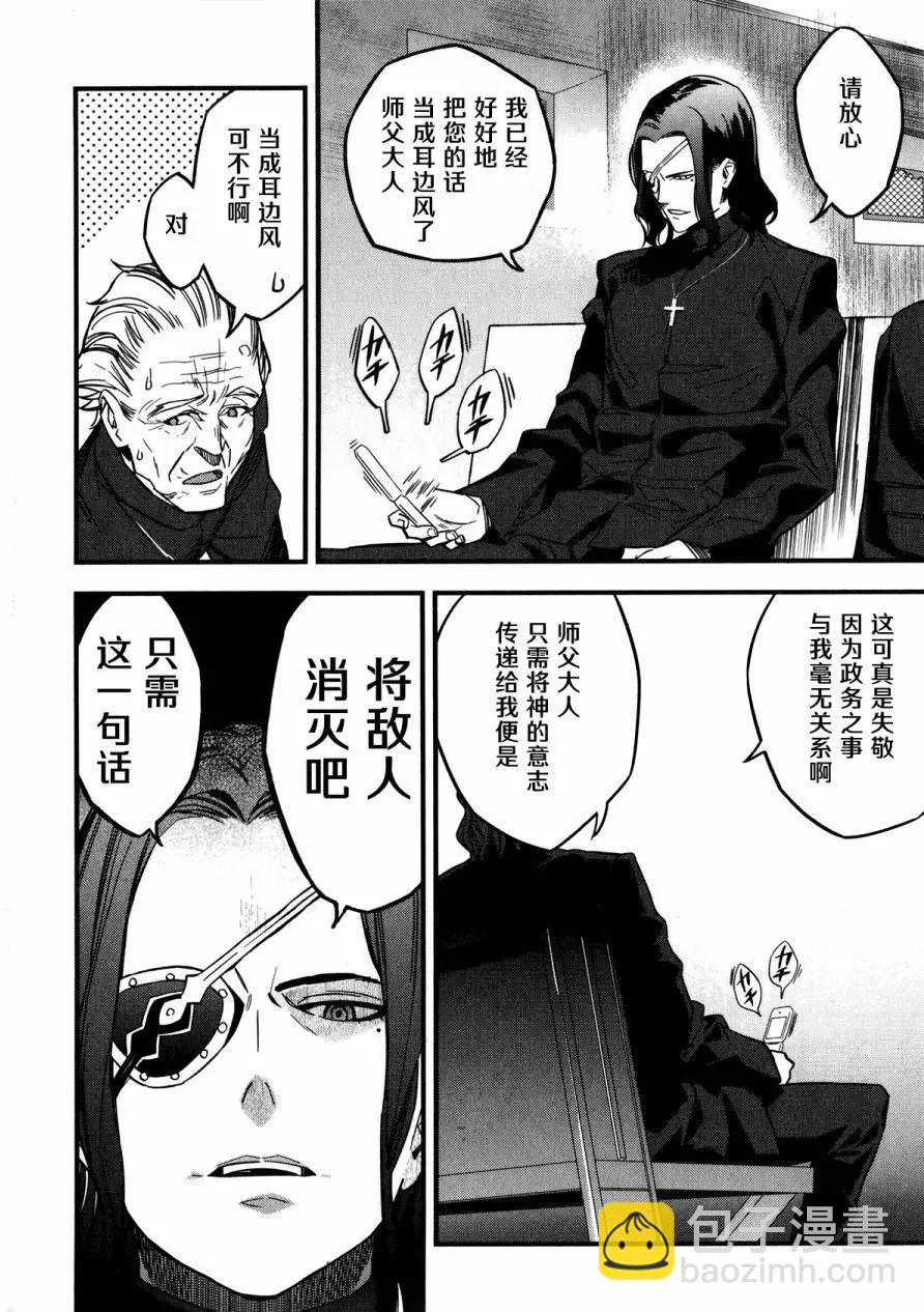 《Fate/strange fake》第08回 第13页