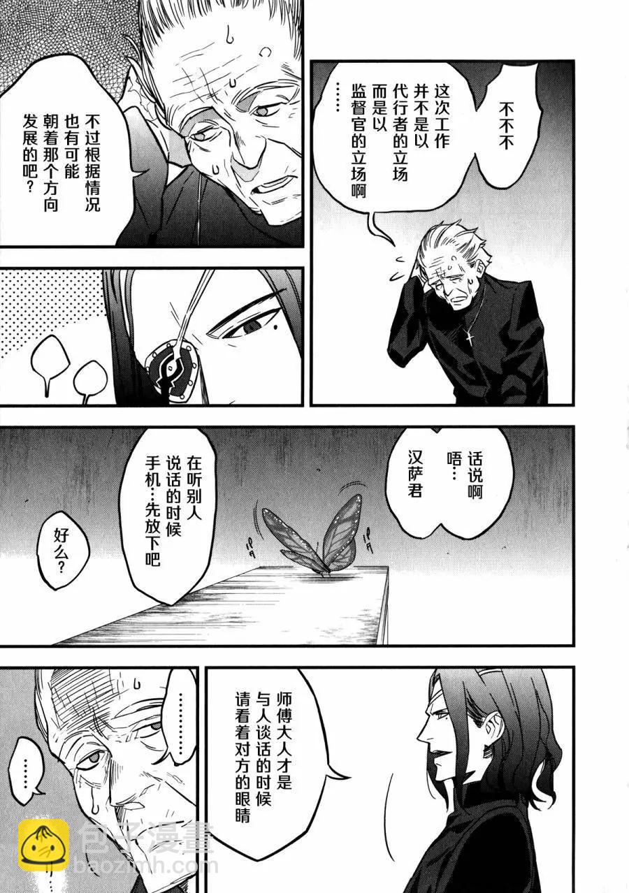 《Fate/strange fake》第08回 第14页