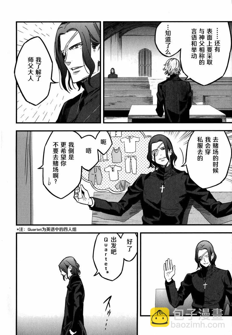 《Fate/strange fake》第08回 第15页